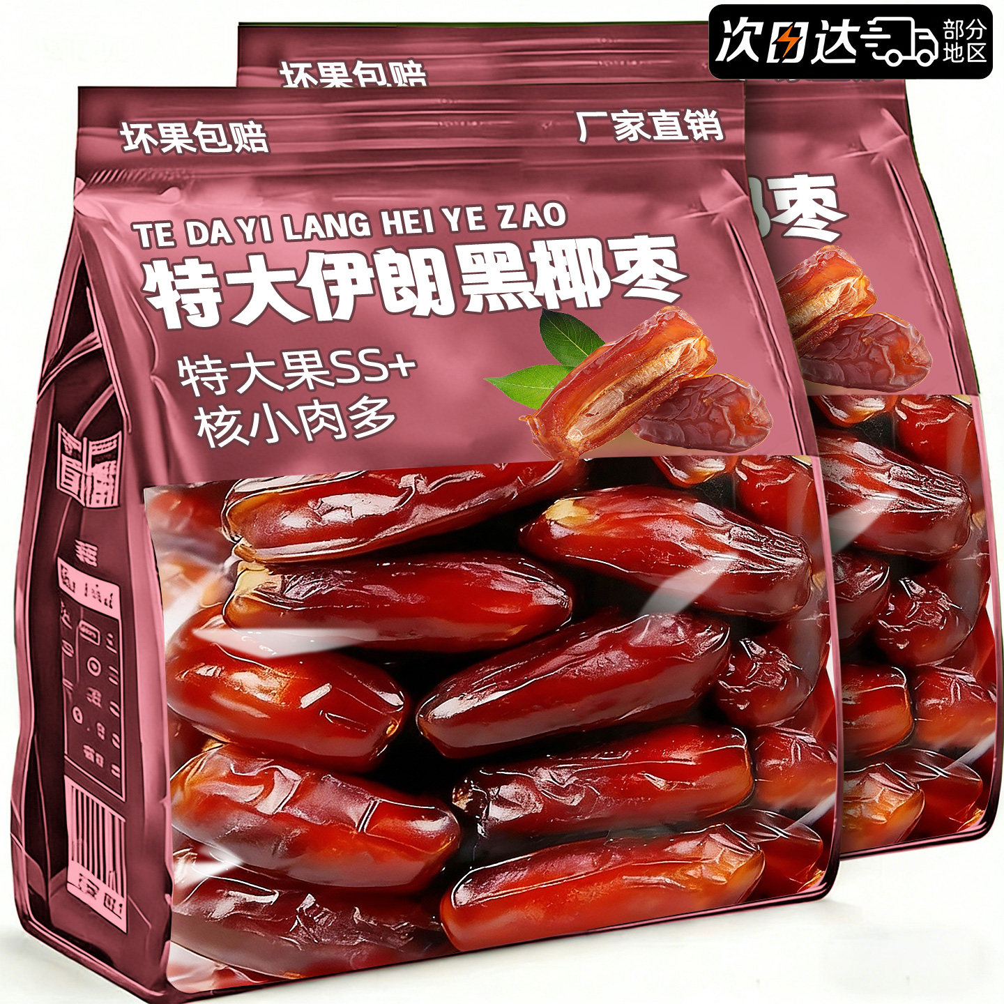 特大黑椰枣正宗伊朗进口大枣非新疆特产级果干蜜饯零食官方旗舰店