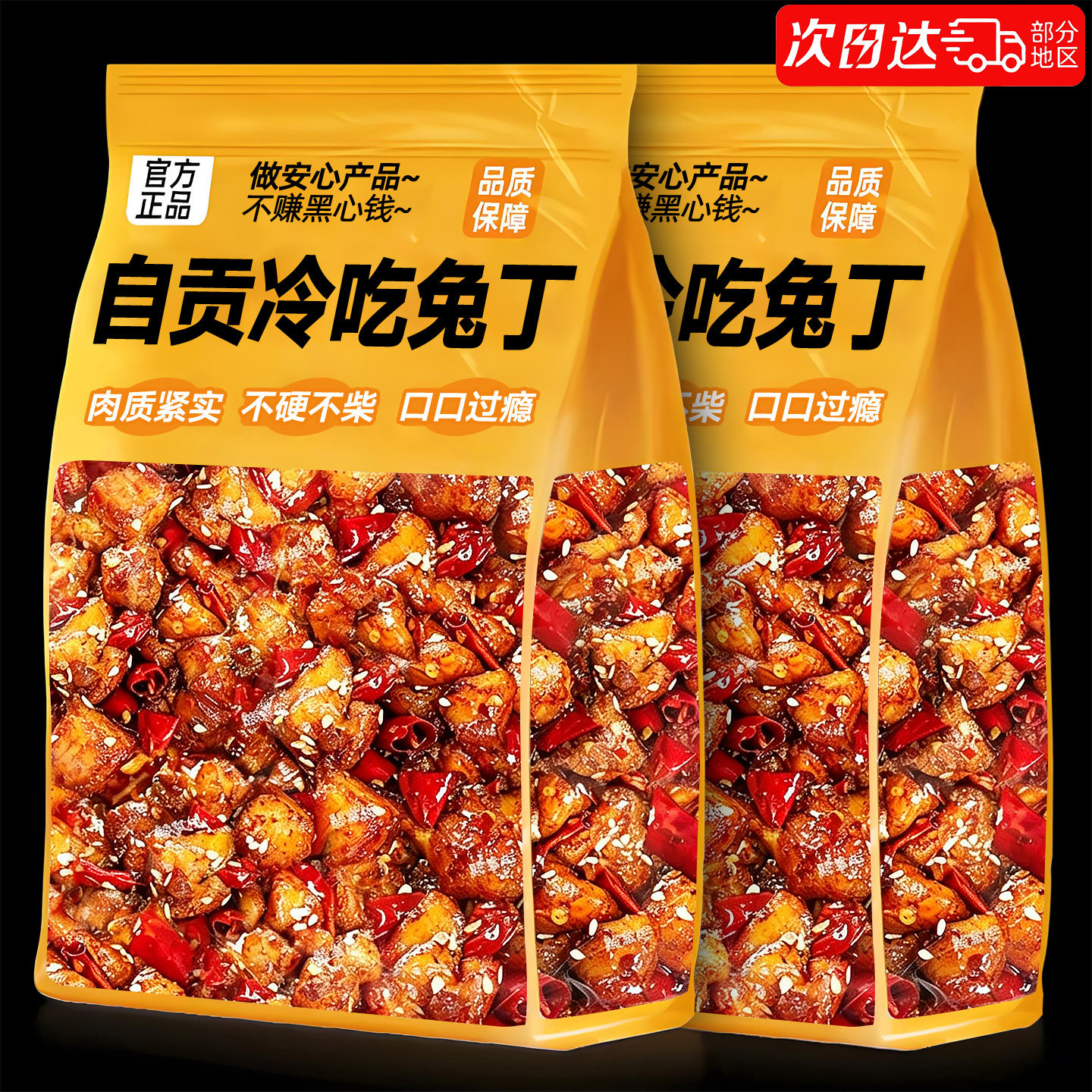 自贡冷吃兔肉开袋即食四川特产麻香辣下酒菜解馋小零食官方旗舰店
