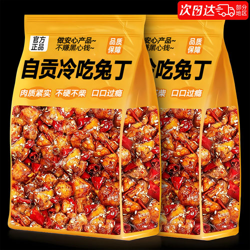 【自贡特产】开袋即食冷吃兔