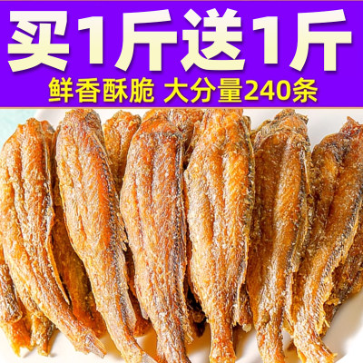 香酥小黄鱼500g即食烧烤