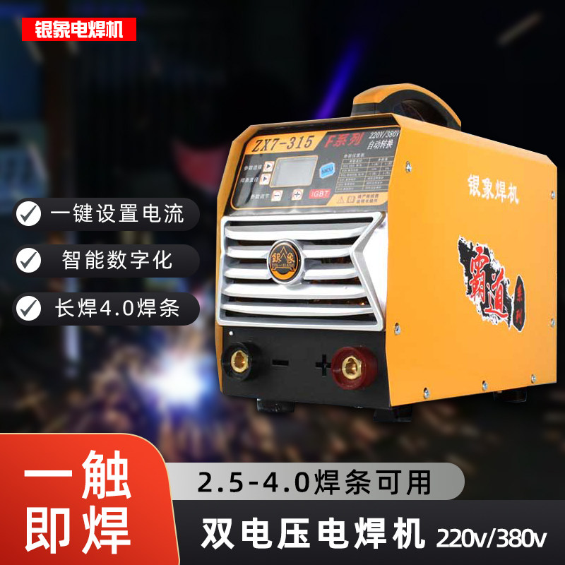 银象ZX7-315/418F直流电焊机220v380v双电压两用智能数字化全铜芯