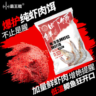 鲜虾钓饵野钓黑坑鲫鲤鱼虾滑饵料搓拉饵伴侣鲫鱼饵料拉虾肉鲜虾饵