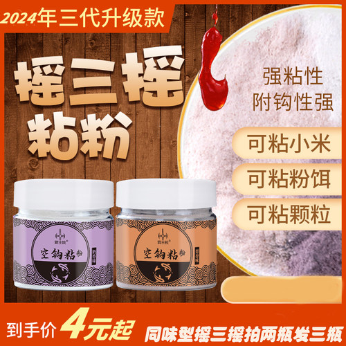 摇三摇粘粉野钓酒米鲫鲤鱼饵套装