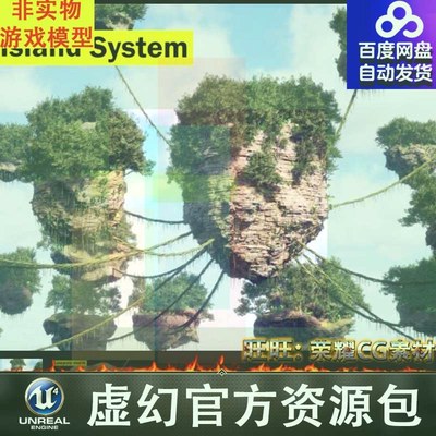 【小熊猫】UE5仙侠空岛漂浮岛屿岛Flying Islands System 5.1-5.2