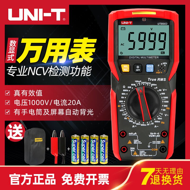 优利德UT89X万用表数字NCV高精度UT191多功能电工维修防烧万能表