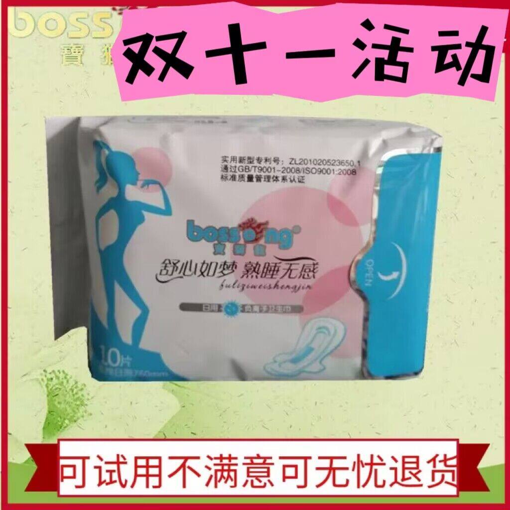负离子卫生巾宝狮龙日用卫生巾10片/包5包包邮日用夜用可混