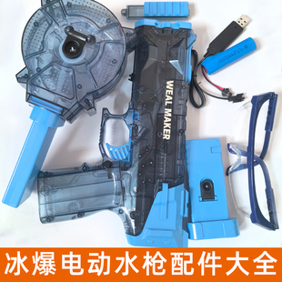 冰爆水枪配件大全弹夹弹鼓电池盖护目镜充电电池sm插头充电线零件