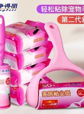 净得丽粘尘纸粘毛器10cm可撕式粘毛滚筒衣物除尘滚毛刷沾毛器替换