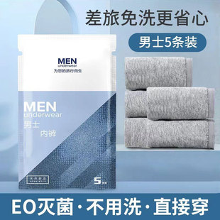 一次性内裤男士旅行平角纯棉纸内裤四角裤头旅游三角男生免洗短裤