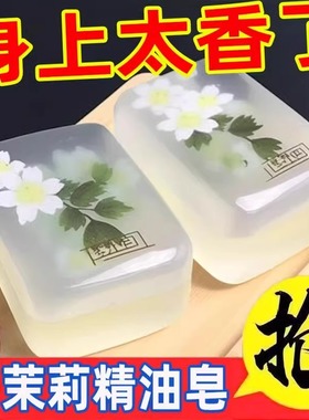 香皂香薰精油皂家用沐浴洁面控油抑螨除菌润肤保湿清洁茉莉香水皂