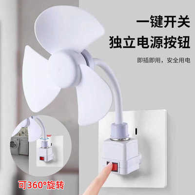 2025款小旋风插座风扇静音超强力