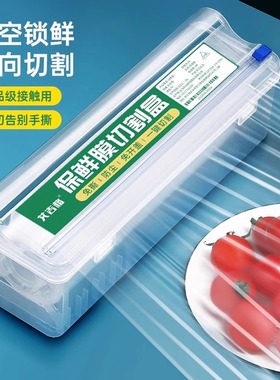 保鲜膜盒切割器滑刀式打包机食品级专用PE耐高温厨房家用大卷商用