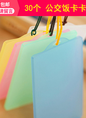30个公交卡套硬透明学生门禁交通地铁公交卡保护套钥匙扣饭卡卡套