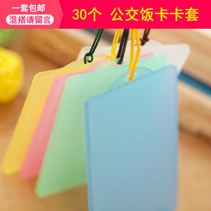 30个公交卡套硬透明学生门禁交通地铁公交卡保护套钥匙扣饭卡卡套