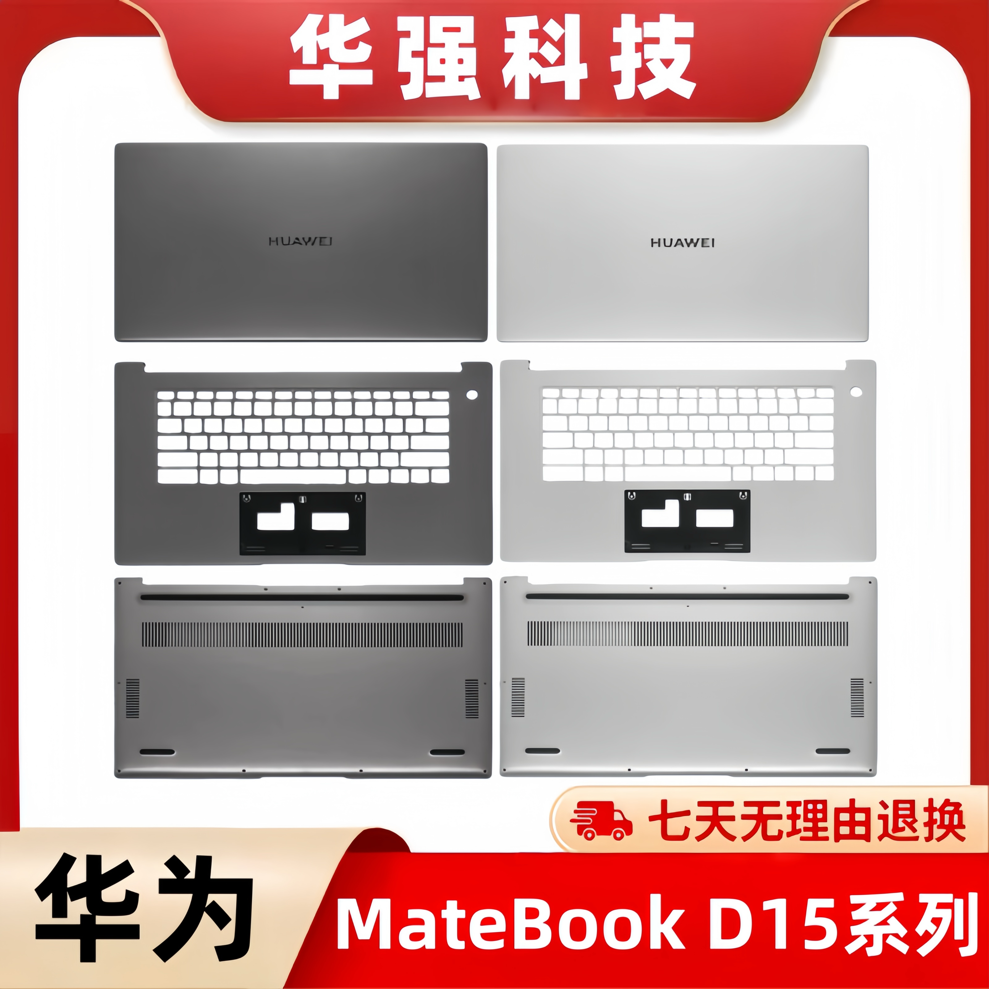 适用华为Matebook D15  BODE-WFE9 BOB BOD A壳 C壳 D壳 全新外壳,3C数码配件,笔记本零部件,淘宝优惠券,粉丝福利购,淘宝优惠卷