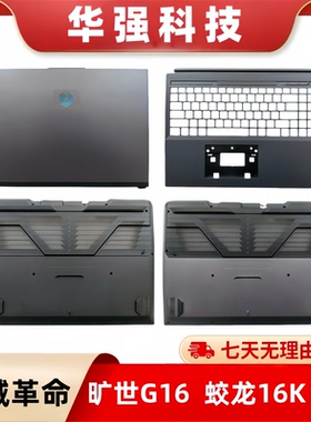 机械革命 旷世16 蛟龙16K 旷世G16 G16pro 16Super 键盘 ACD外壳