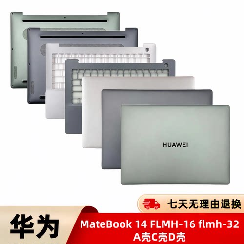 适用华为MateBook14 FLMH-32  FLMH-16 2024款A壳C壳D壳全新外壳