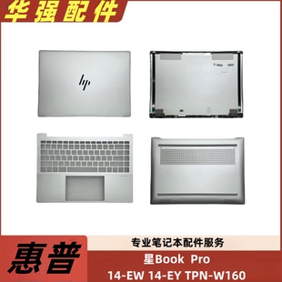 ACD外壳 星Book 全新高品质 W160 Pro14 TPN 适用HP惠普