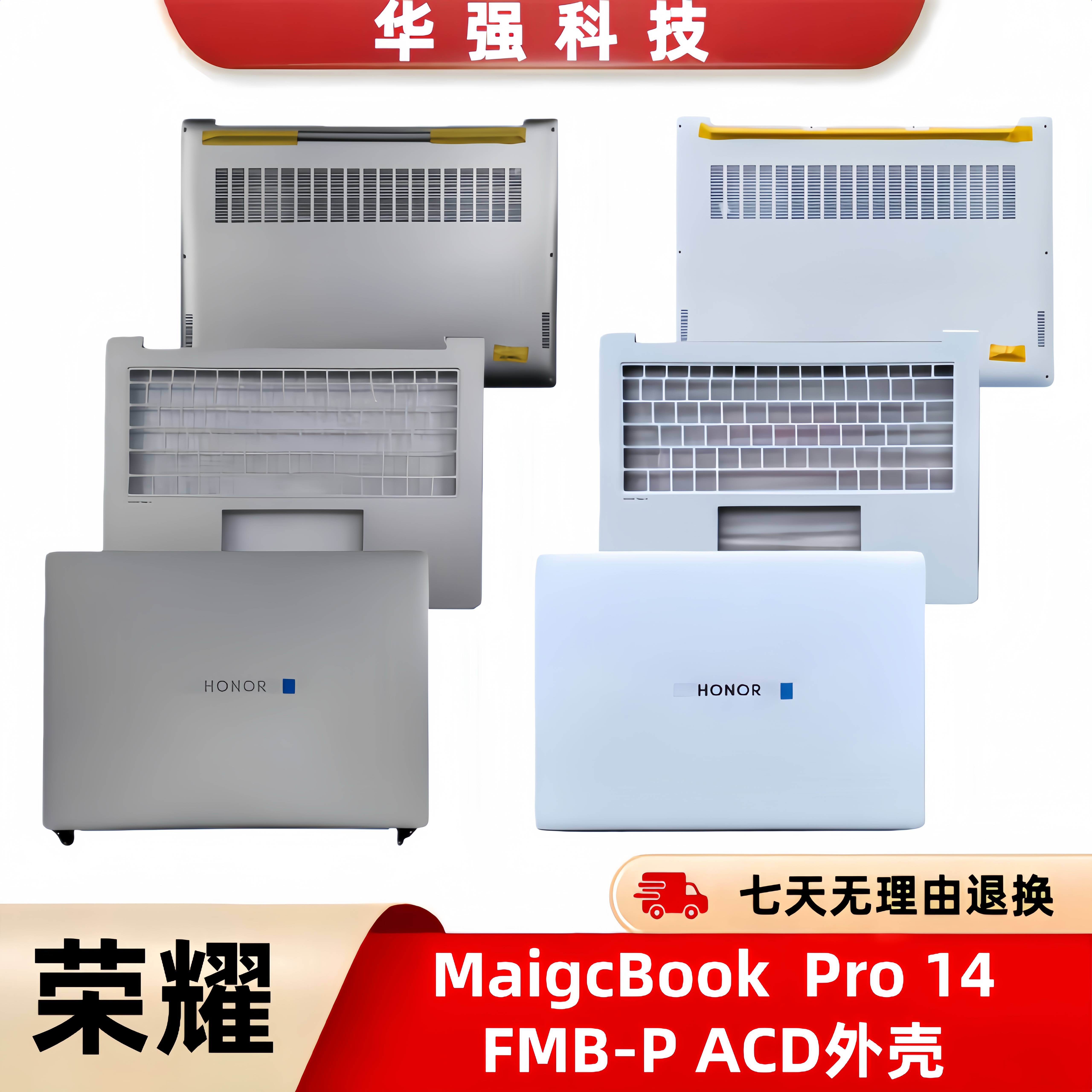 适用 HONOR/荣耀 MagicBook Pro 14 FMB-P A壳 C壳 D壳 全新外壳,3C数码配件,笔记本零部件,淘宝优惠券,粉丝福利购,淘宝优惠卷