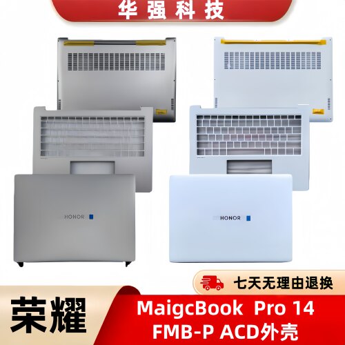 适用 HONOR/荣耀 MagicBook Pro 14 FMB-P A壳 C壳 D壳 全新外壳