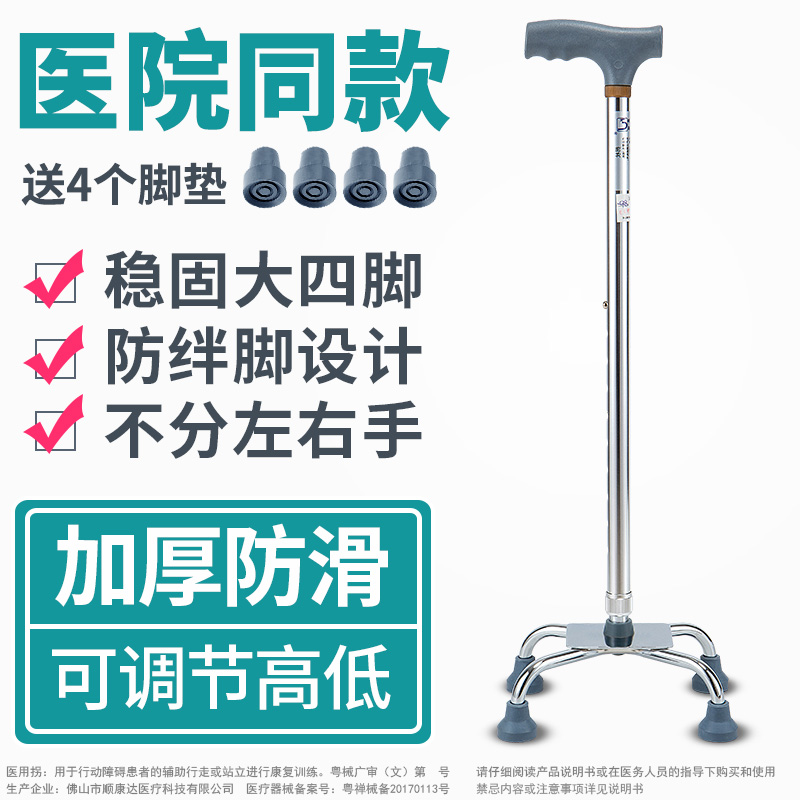 老人拐杖四脚拐扙助步器防滑拐棍手杖医用康复轻便伸缩四角捌杖在类目 OTC药品/医疗器械/计生用品, 医疗器械, 拐杖（器械）中 - 来自Buy2taobao.com提供专业的淘宝代购服务