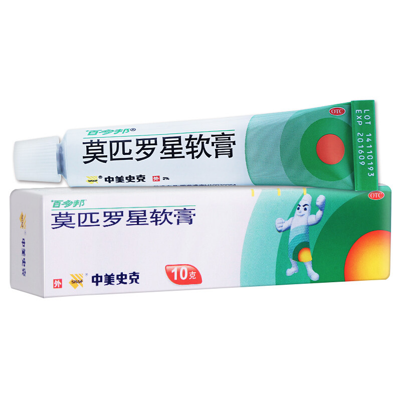 百多邦莫匹罗星软膏膏10g湿疹毛囊炎皮肤感染药膏外用