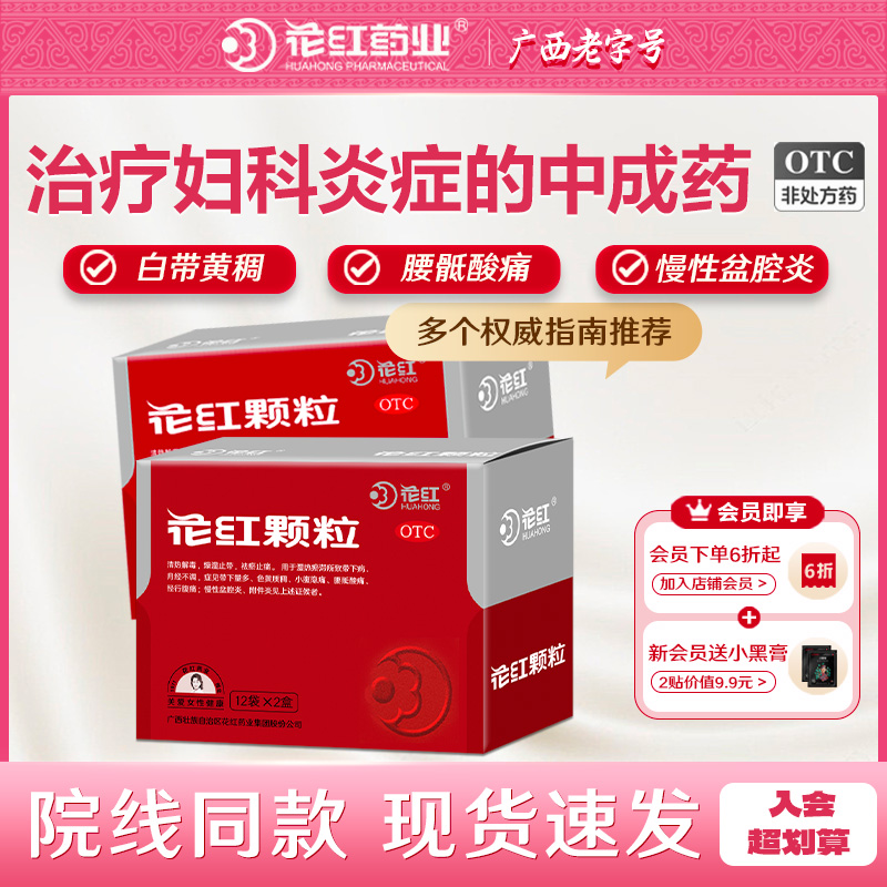 花红药业官方直营店 厂家发货 正品保证