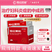 花红颗粒10g 24袋妇科炎症中成药冲剂盆腔炎月经不调痛经白带异常