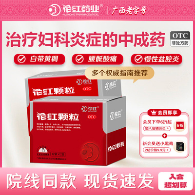[花红]花红颗粒10g*12袋*2小盒/盒