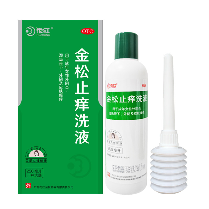 花红金松止痒洗液250ml治疗私处瘙痒的专业洗液阴道炎外阴炎中药
