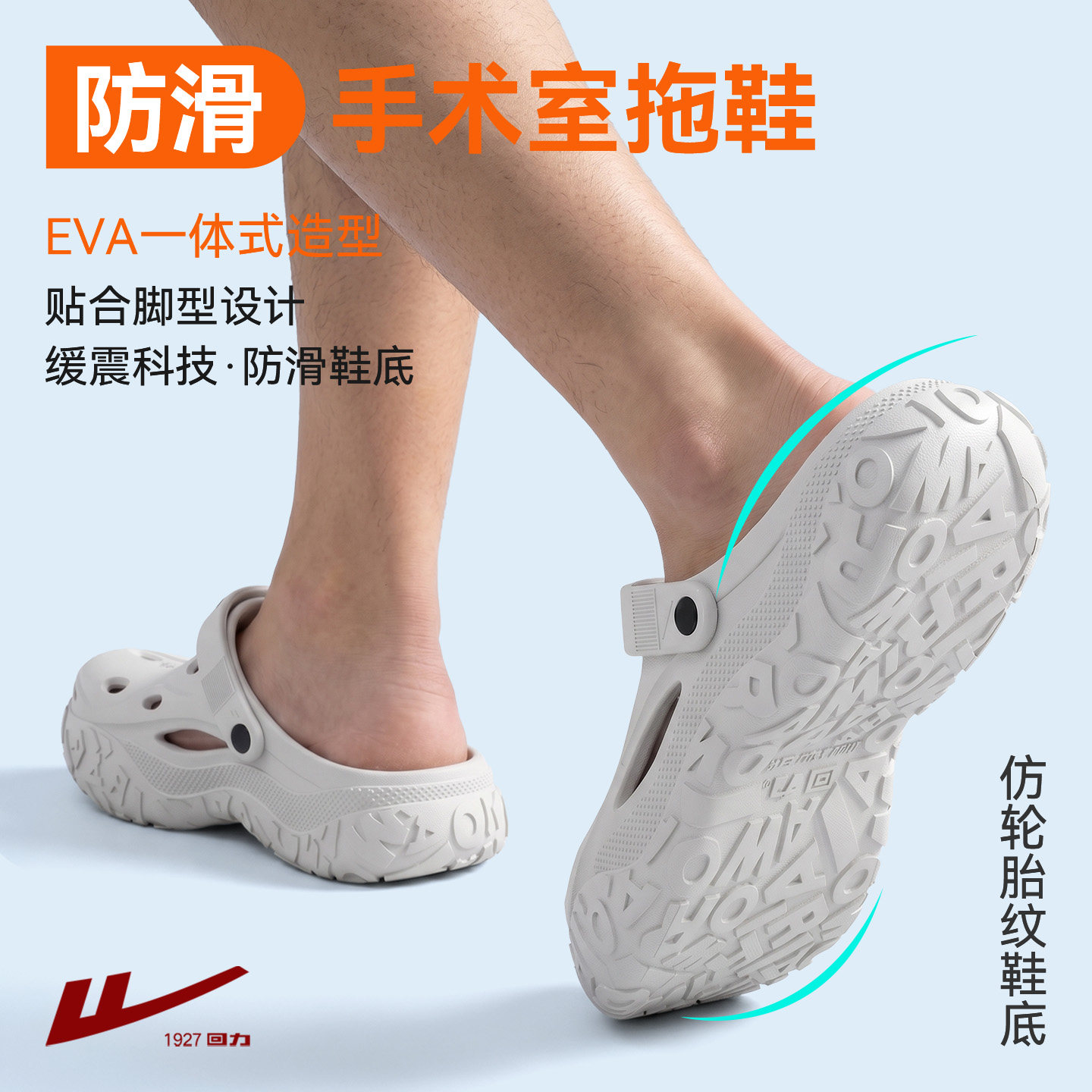 回力手术室洞洞鞋男款2026夏季新款医用透气防滑eva厚底外穿拖鞋