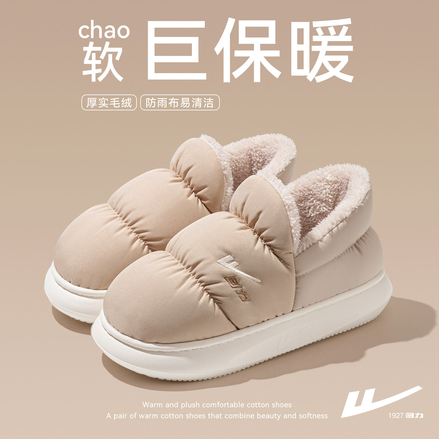 【回力】棉拖鞋女款防水耐脏防滑