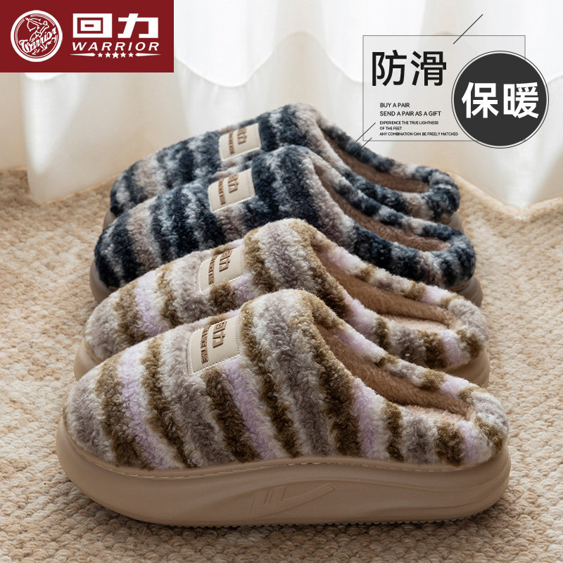回力买1送1加绒保暖情侣棉拖