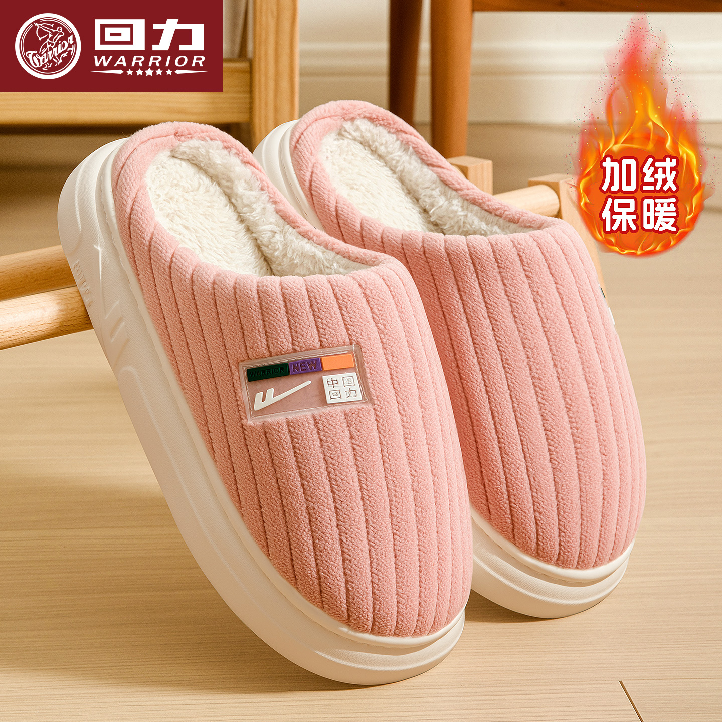 回力棉拖鞋女款加绒保暖厚底防滑