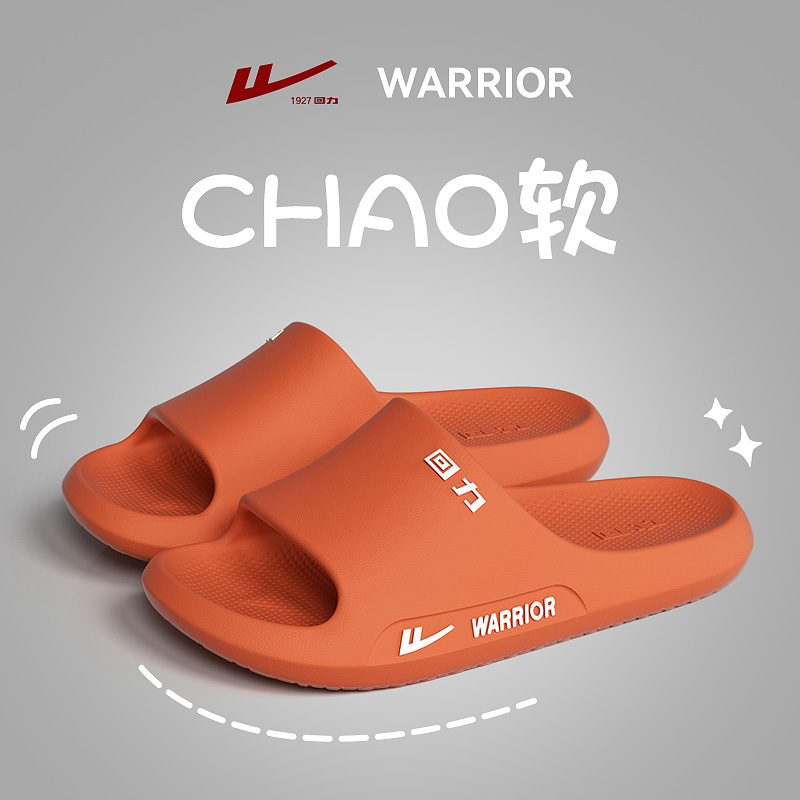 国潮回力男女同款eva凉拖防滑
