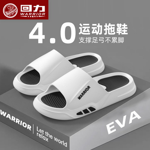 男拖鞋回力防滑舒适厚底eva