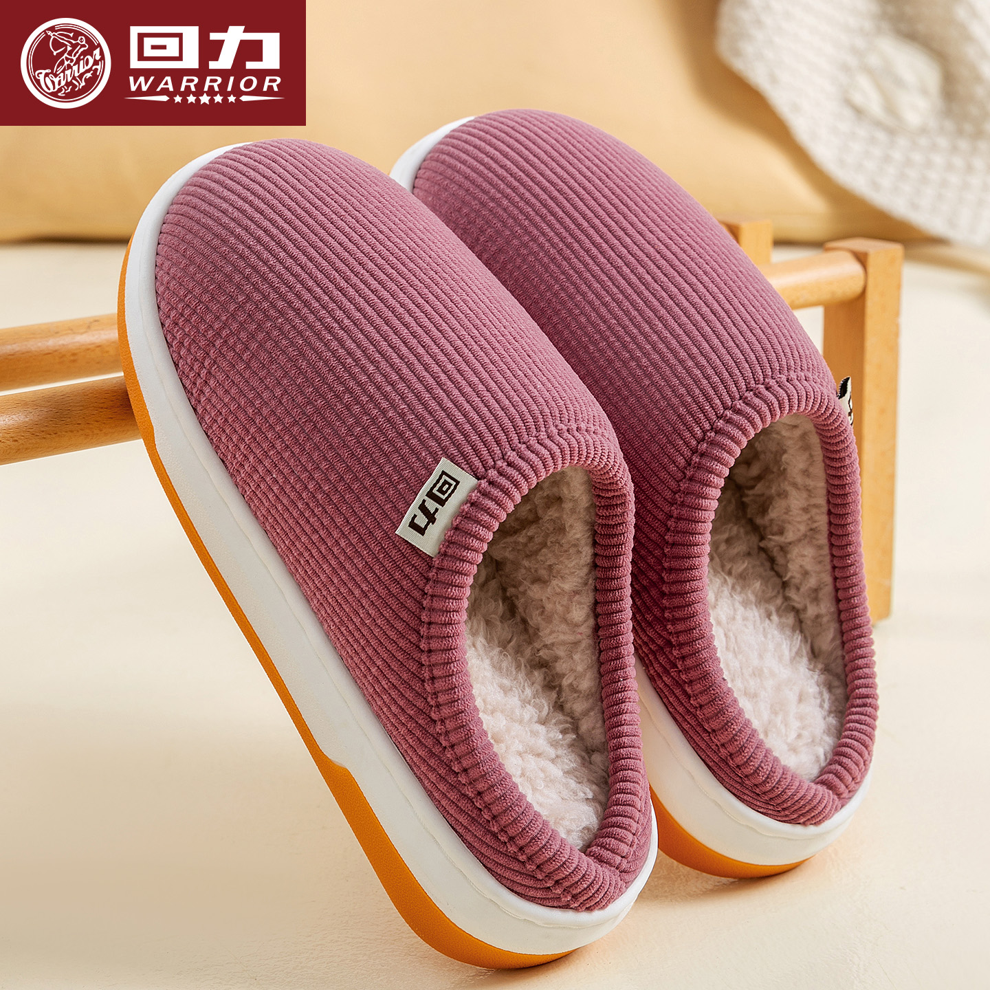回力防滑保暖软底棉拖鞋
