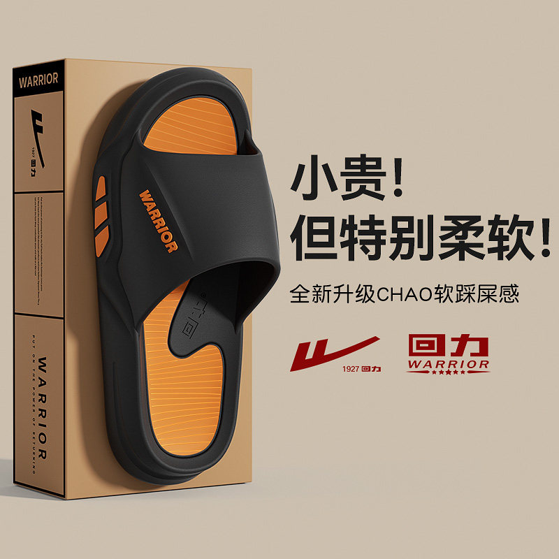 国潮回力男eva防滑不臭脚