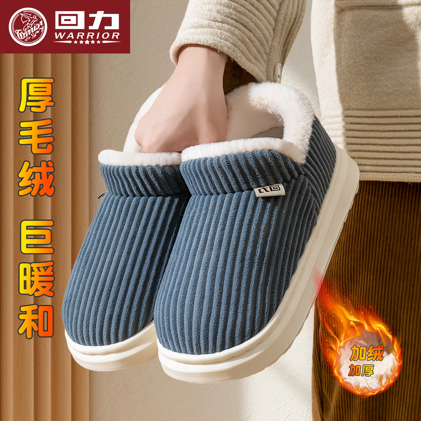 回力加厚款保暖防滑棉鞋