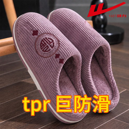回力女士冬季加绒防滑防摔拖鞋