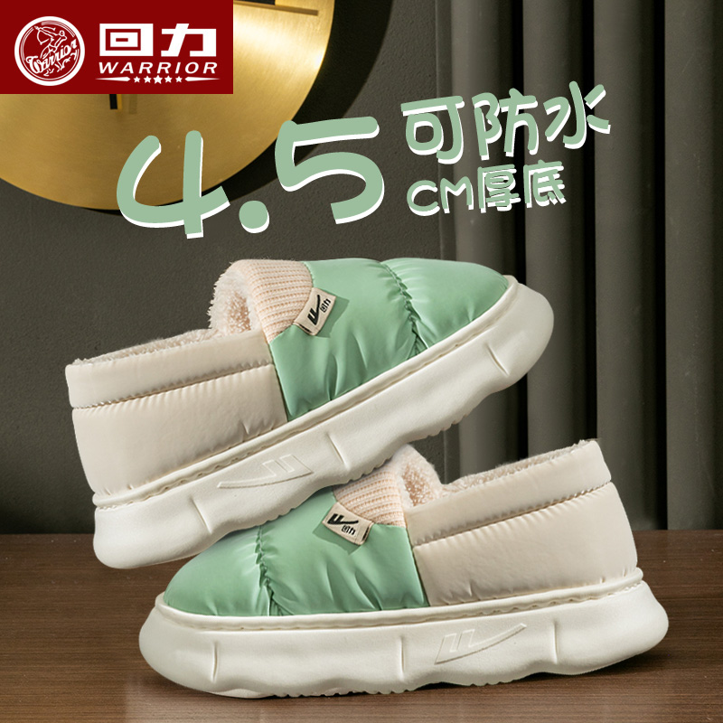 回力月子鞋防水防滑厚底毛绒