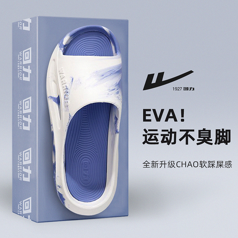 回力国潮泼墨厚底拖鞋防滑双色底