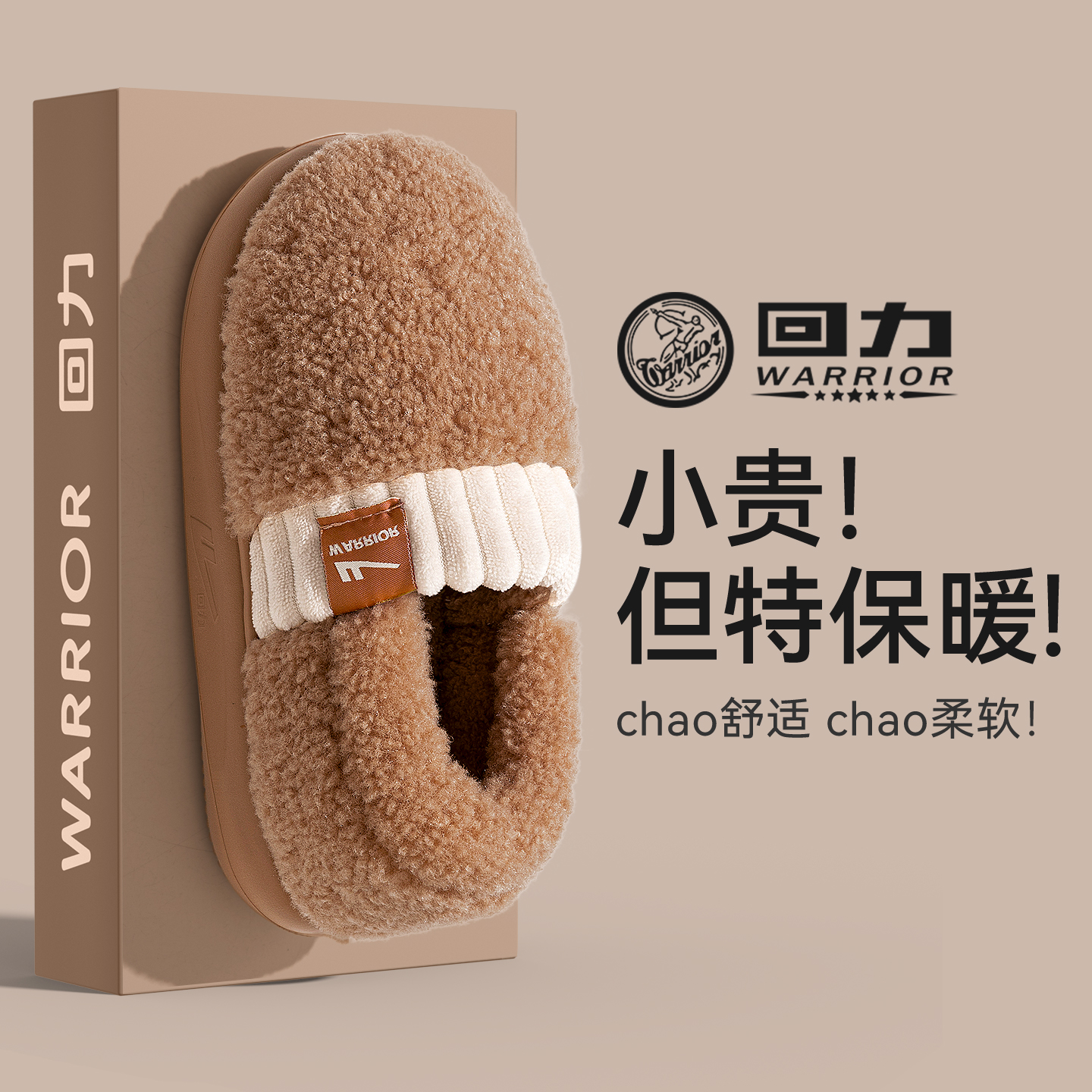 回力防滑月子产后地板静音棉拖鞋