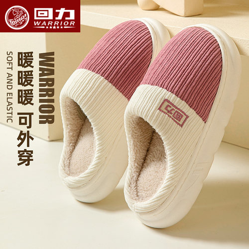 回力正品家居厚底棉拖