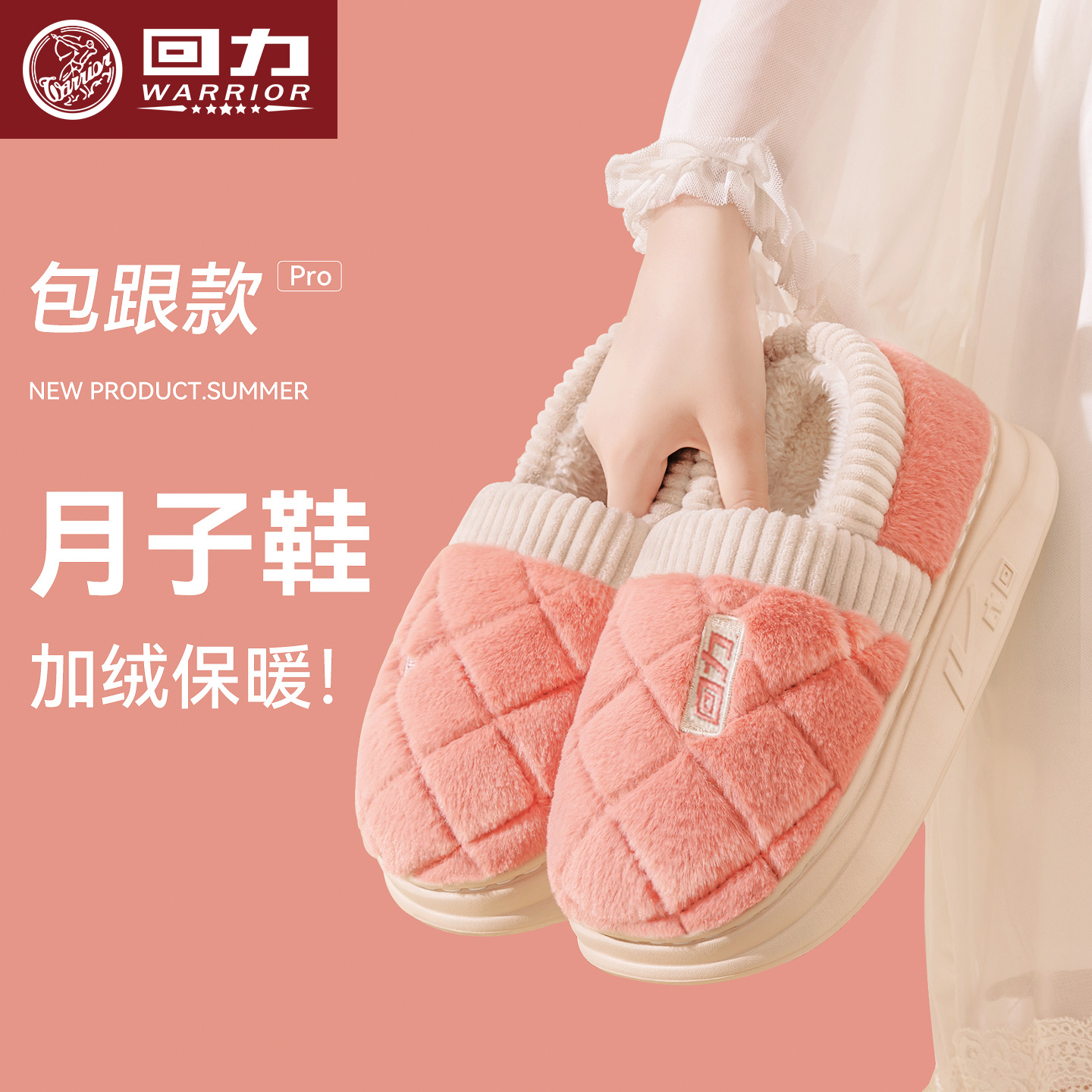 回力棉拖鞋女2025新款秋冬季产妇包跟月子鞋十月加绒保暖防滑棉鞋