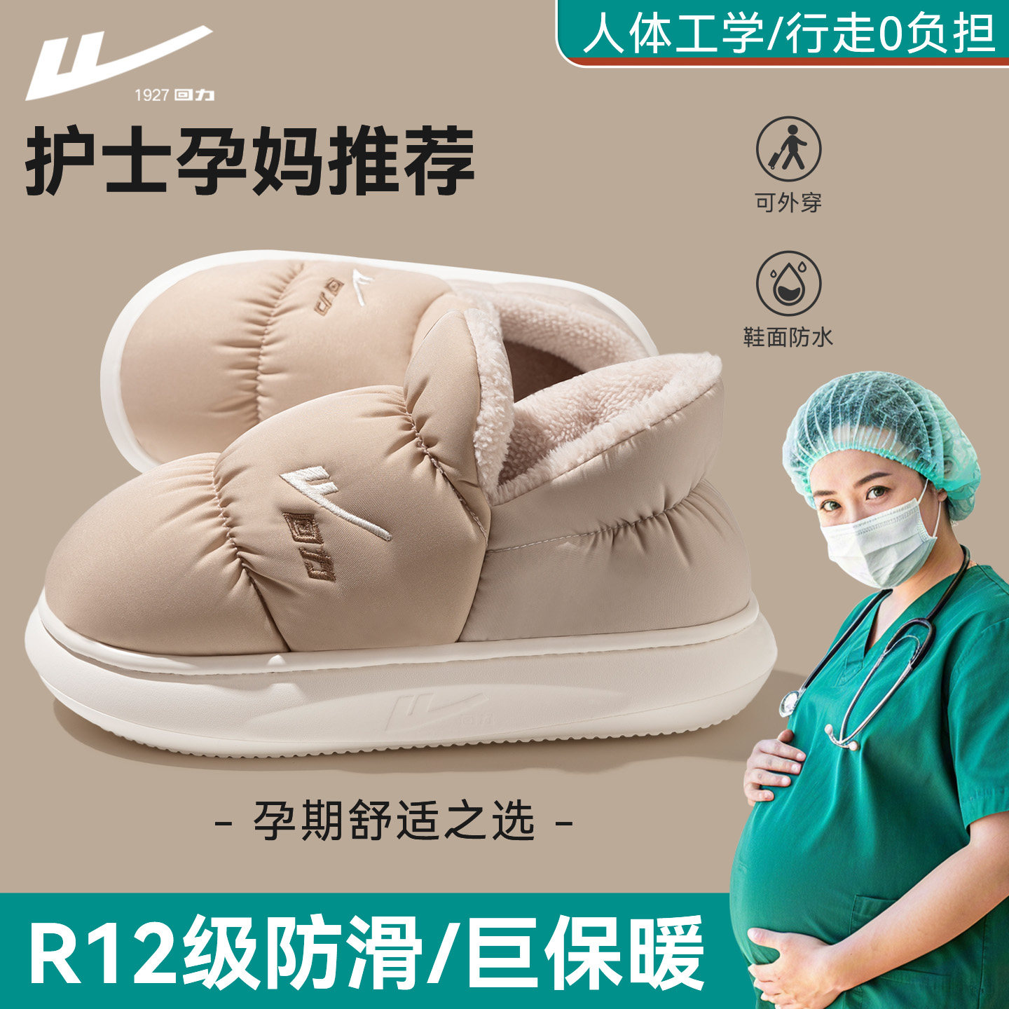 回力冬季月子鞋产妇包跟软底棉拖鞋女款孕妇防滑保暖居家厚底拖鞋,居家布艺,居家棉拖/棉鞋,淘宝优惠券,粉丝福利购,淘宝优惠卷
