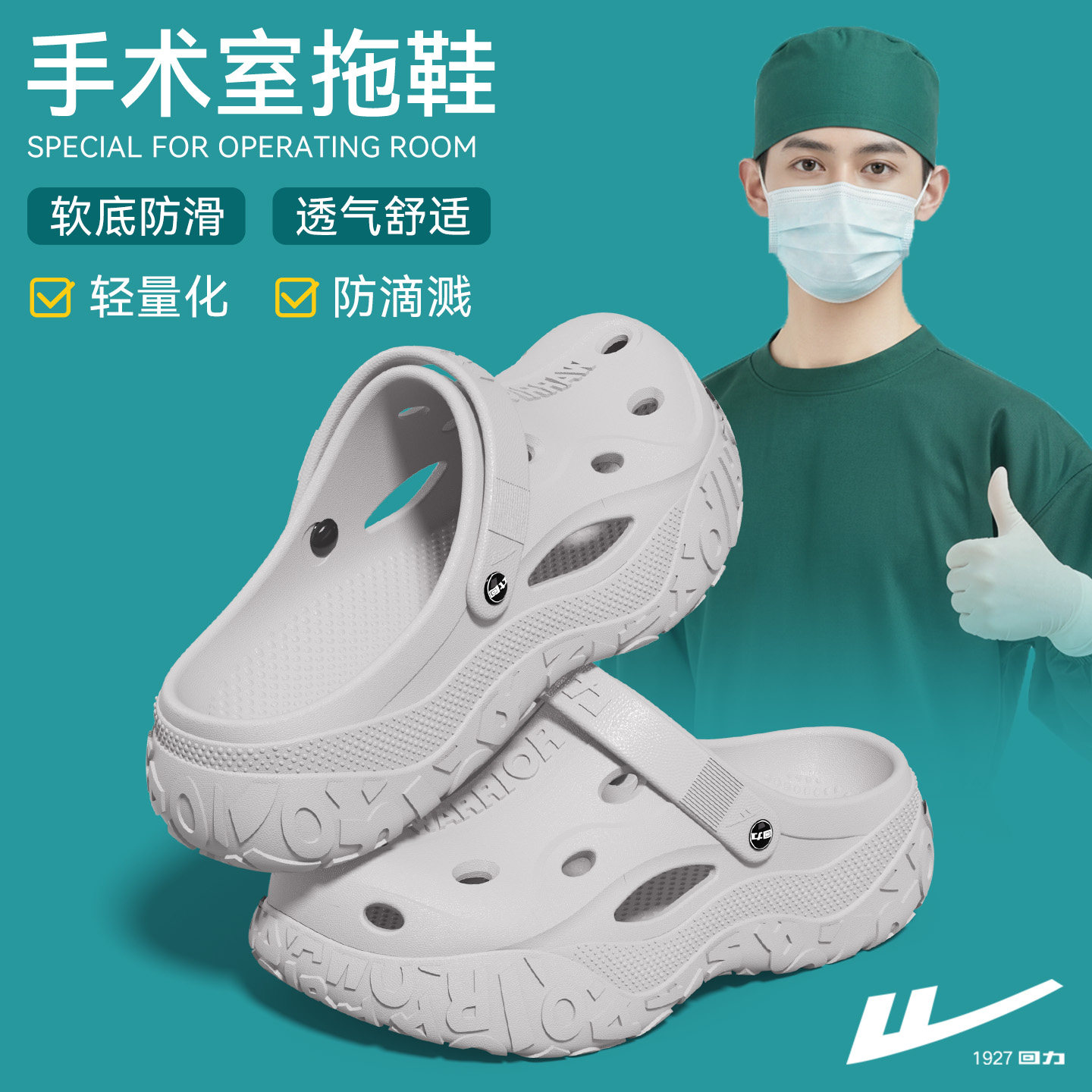 回力医用洞洞鞋男款2026夏季新款男士手术室防滑耐磨拖鞋透气外穿