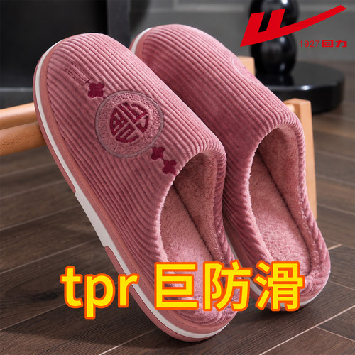 回力女士冬季加绒防滑防摔拖鞋
