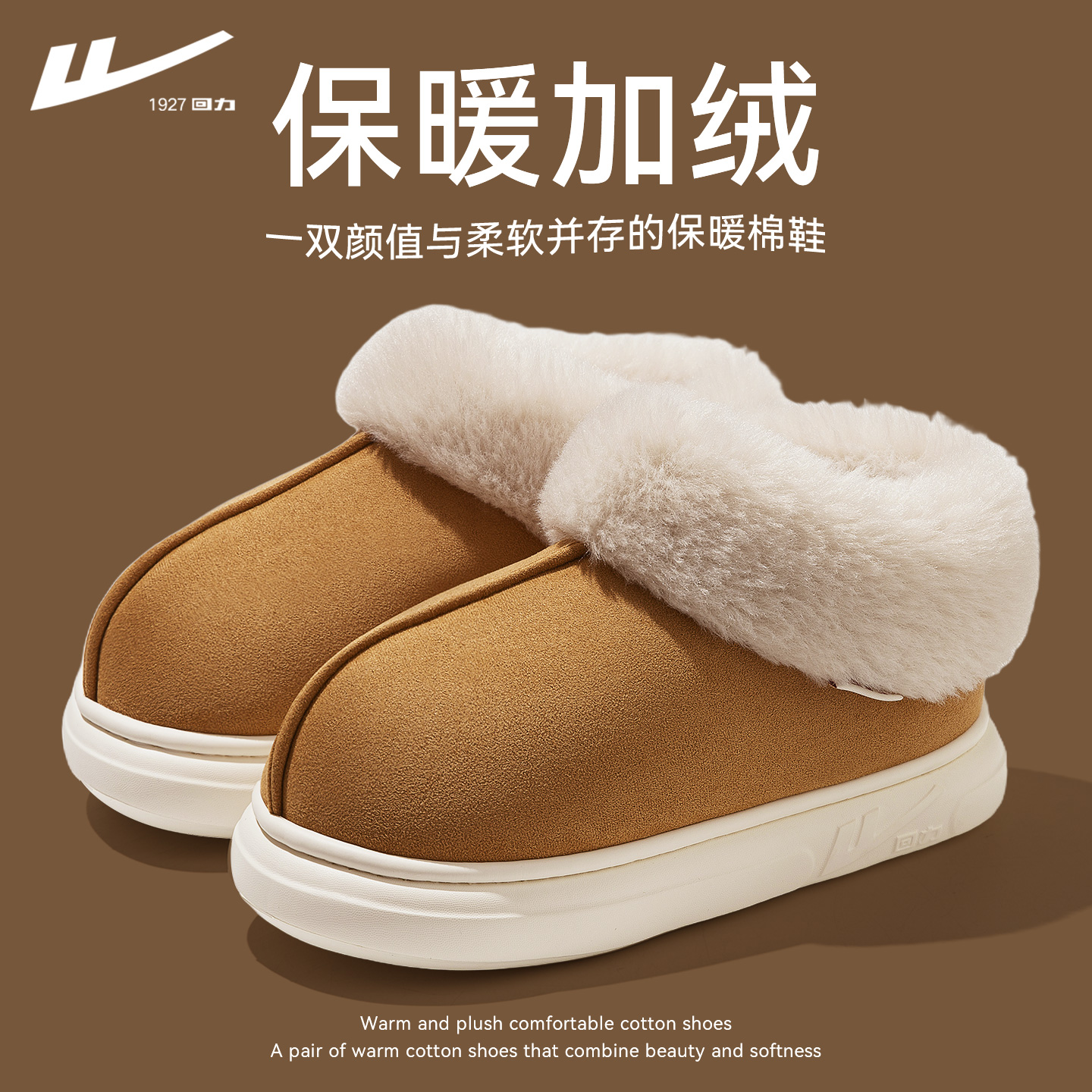 【回力】棉拖鞋女款包跟保暖防滑