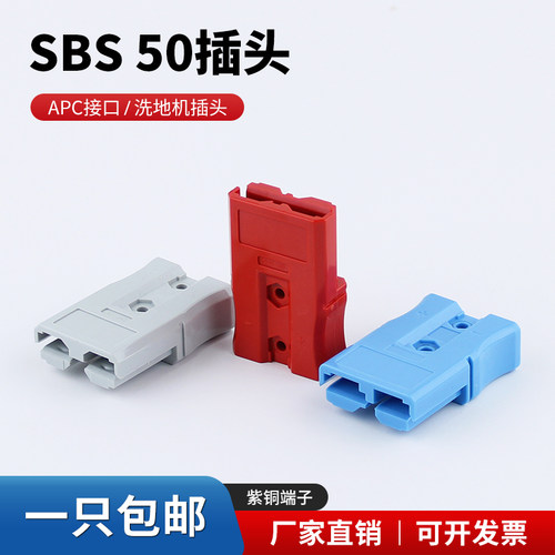 安德森SBS50厂家直销